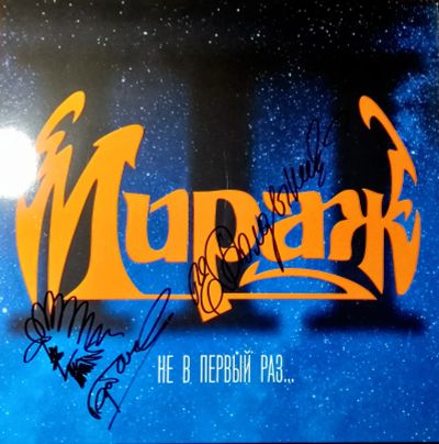 Лот: 25264688. Фото: 1. винил "Мираж" с автографом. Аудиозаписи