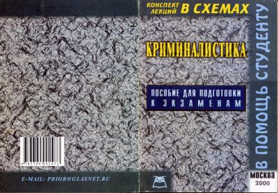 Лот: 11805751. Фото: 1. Конспект лекций в схемах в помощь... Для вузов