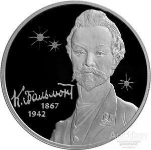 Лот: 11957881. Фото: 1. 2 рубля Бальмонт 2017 серебро... Россия после 1991 года