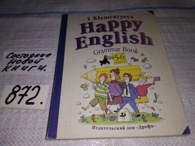 Лот: 13446292. Фото: 1. Клементьева, Т.Б.; Happy English... Для школы