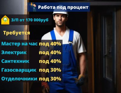 Лот: 24384632. Фото: 1. Сварщик, Сантехник, Газосварщик... Работа, вакансии