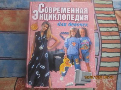 Лот: 8085611. Фото: 1. современная энциклопедия для девочек. Познавательная литература