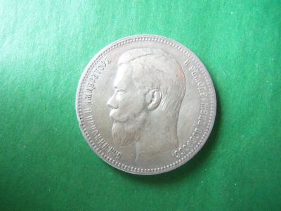 Лот: 19357580. Фото: 1. 1 рубль 1897 г. АГ. Сохран. Россия до 1917 года