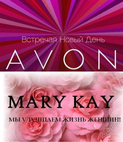 Лот: 2085326. Фото: 1. Avon и Mary Kay (консультации... Унисекс парфюмерия