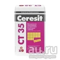 Лот: 8885939. Фото: 1. Церезит CT35 Штукатурка декоративная... Смеси, шпатлевки, цемент