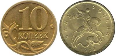 Лот: 3618790. Фото: 1. 10 копеек(310 штук). Россия после 1991 года