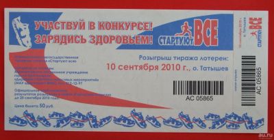 Лот: 4142353. Фото: 1. (№3403-2) лотерейные билеты "Стартуют... Билеты, талоны