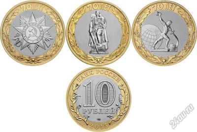 Лот: 5544312. Фото: 1. 10 рублей 2015 года. 70 лет Победы... Россия после 1991 года