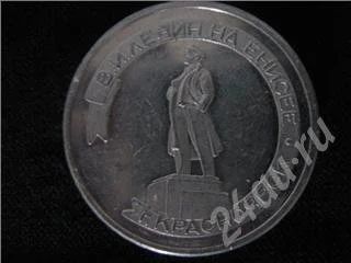 Лот: 229393. Фото: 1. медаль Ленин на Енисее. Памятные медали