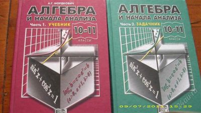 Лот: 1116732. Фото: 1. Алгебра и начала анализа 10-11... Для школы