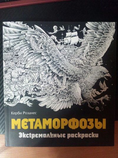 Лот: 17008174. Фото: 1. раскраска антистресс для взрослых. Картины по номерам