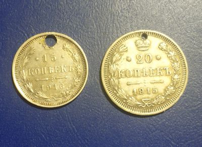 Лот: 25112002. Фото: 1. Россия 20 копеек 1915 г. и 15... Россия до 1917 года
