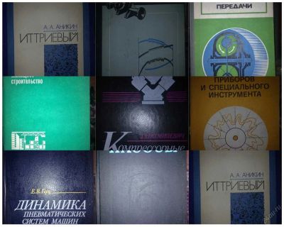 Лот: 5870499. Фото: 1. Техническая инженерная конструкторская... Тяжелая промышленность