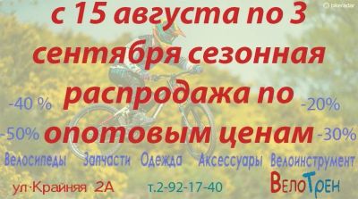 Лот: 5178967. Фото: 1. Сезонная Распродажа по оптовым... Велосипеды