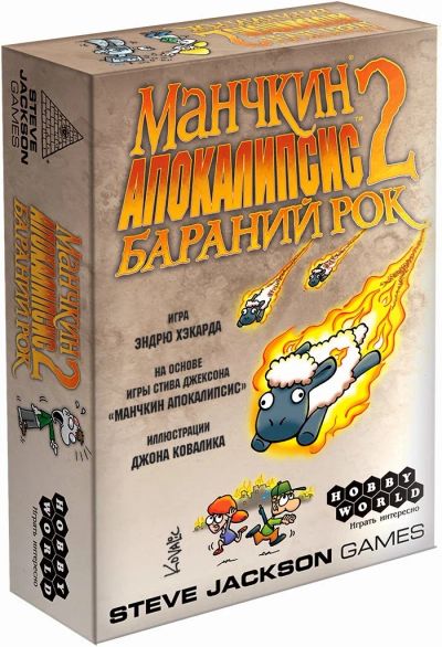 Лот: 11344417. Фото: 1. Дополнение к игре Манчкин Апокалипсис... Настольные игры, карты