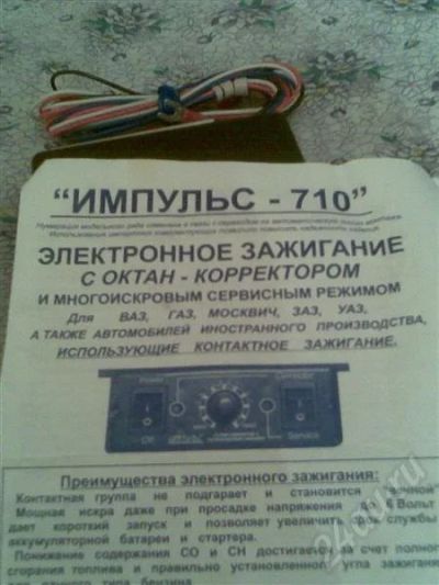 Лот: 414547. Фото: 1. Электронное зажигание с октан... Электрооборудование