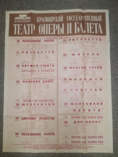 Лот: 25552264. Фото: 1. оз..меш..(2092319) АФИША Красноярский... Другое (коллекционирование, моделизм)