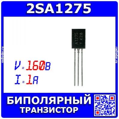 Лот: 25254836. Фото: 1. 2SA1275 - транзистор PNP биполярный... Микросхемы