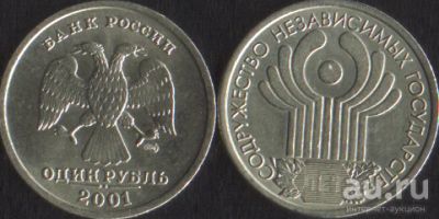 Лот: 14012848. Фото: 1. 1 рубль 2001г СНГ. Россия после 1991 года