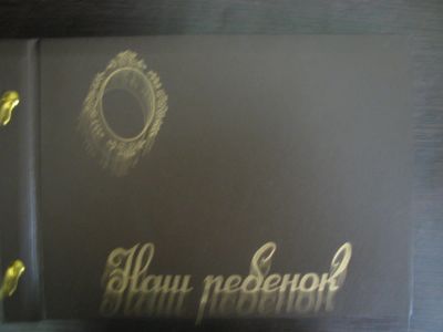 Лот: 6500488. Фото: 1. Альбом Наш ребенок - 2. Другое (дети растут)