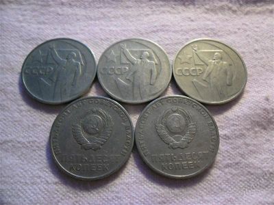 Лот: 1366652. Фото: 1. Юбилейные 50 копеек СССР, 5 шт. Россия и СССР 1917-1991 года
