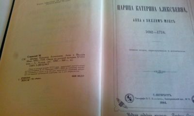 Лот: 18144252. Фото: 1. Книга"Царица Катерина Алексъевна... История