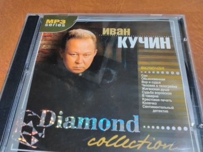 Лот: 10871356. Фото: 1. Иван Кучин - мп3 коллекция. Аудиозаписи