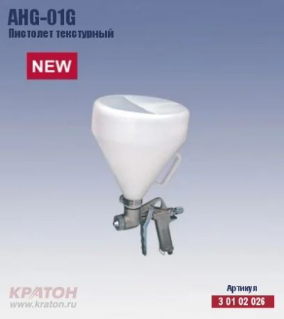 Лот: 4818386. Фото: 1. Пистолет текстурный / Пистолет... Пневмоинструмент