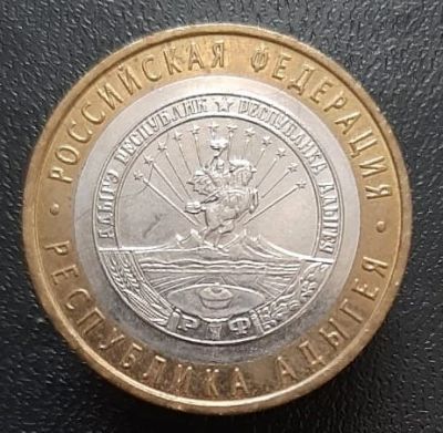 Лот: 15956388. Фото: 1. 10 рублей 2009 год(м). Республика... Россия после 1991 года
