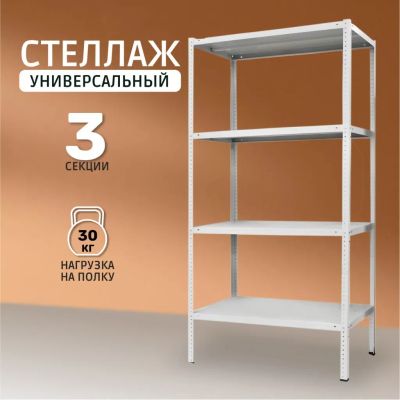 Лот: 24112325. Фото: 1. Стеллаж универсальный, металл... Полки, стеллажи, этажерки