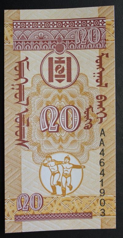 Лот: 12996840. Фото: 1. (28) Монголия 20 мунгу 1993, UNC... Азия