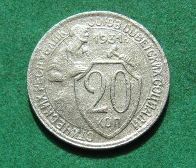 Лот: 20270328. Фото: 1. Ранние советы 20 копеек 1931 г... Россия и СССР 1917-1991 года