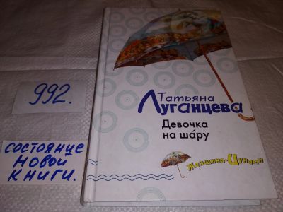 Лот: 15851192. Фото: 1. ок..(16..09) Луганцева Татьяна... Художественная