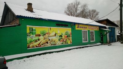 Лот: 14984486. Фото: 1. Продуктовый магазин. Другое (готовый бизнес)