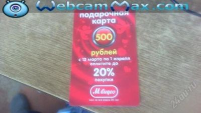 Лот: 2624834. Фото: 1. подарочный карта м видео. Подарочные сертификаты, купоны, промокоды