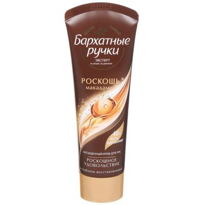 Лот: 24116068. Фото: 1. Крем для рук, Бархатные ручки... Уход за телом