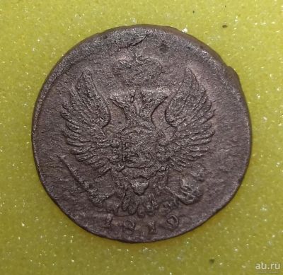 Лот: 8635836. Фото: 1. Деньга 1819 года (ЕМ НМ). Россия до 1917 года