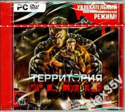 Лот: 22148266. Фото: 1. Территория Тьмы =DVD=. Игры для ПК