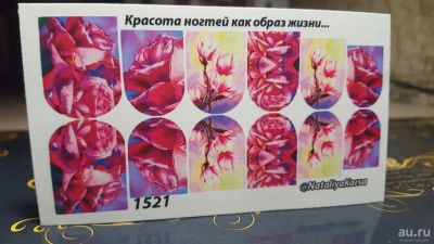 Лот: 9062305. Фото: 1. Слайдер-дизайн 1521. Украшения, дизайн ногтей