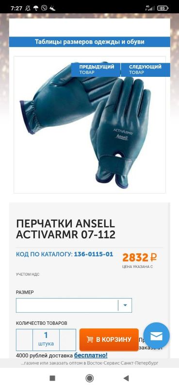 Лот: 17028554. Фото: 1. Перчатки Ansell ActiVarMr 07-112. Защитные очки, каски, перчатки