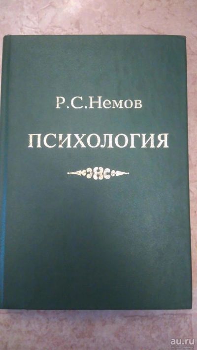 Лот: 8231477. Фото: 1. Психология. Для вузов