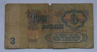 Лот: 1556698. Фото: 1. 3 рубля 1961г. Россия, СССР, страны СНГ