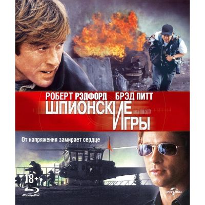 Лот: 24539181. Фото: 1. BLU-RAY-видеодиск ND Play Шпионские... CD, DVD, BluRay
