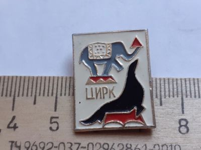 Лот: 19061653. Фото: 1. ( №13348) значки, Цирк. Сувенирные
