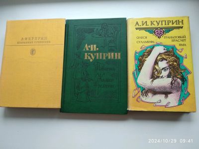 Лот: 21259344. Фото: 1. Книги А. Куприна. Художественная