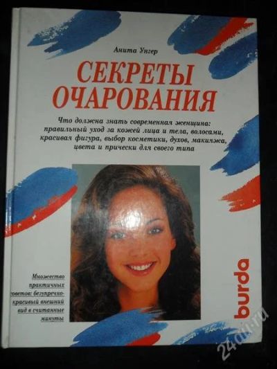 Лот: 773057. Фото: 1. Теплицы в вашем саду. Секреты... Другое (литература, книги)