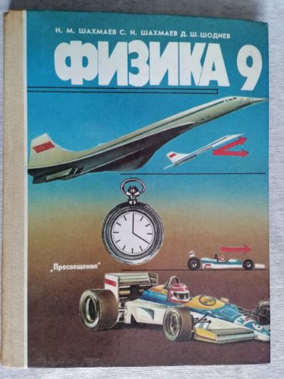 Лот: 6611406. Фото: 1. Н.М.Шахмаев,С.Н.Шахмаев,Д.Ш.Шодиев... Для школы
