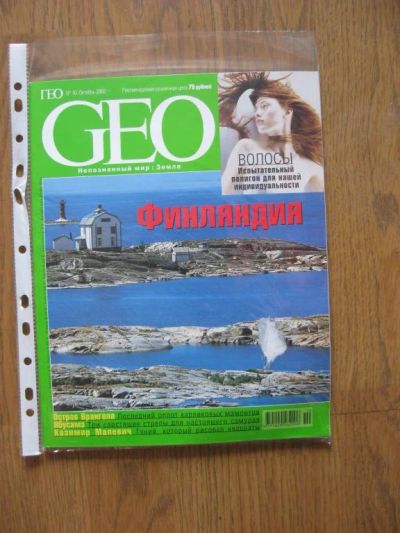 Лот: 5905333. Фото: 1. журнал GEO ГЕО № 10 - октябрь... Другое (журналы, газеты, каталоги)