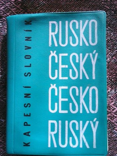 Лот: 9421065. Фото: 1. Словарь Русско-чешский. Чешско-русский... Словари