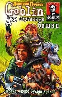 Лот: 483426. Фото: 1. Дмитрий Goblin Пучков. "Две сорванные... Художественная